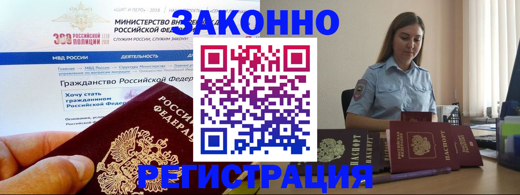 временная регистрация законно в Гороховце